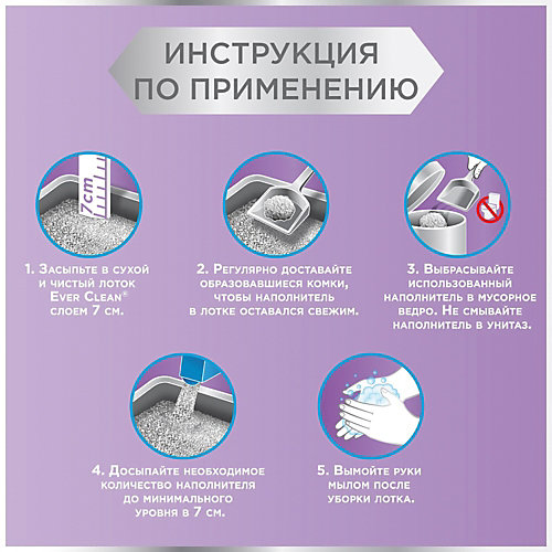 Наполнитель для кошачьих туалетов Ever Clean Lavender комкующийся, 10 л