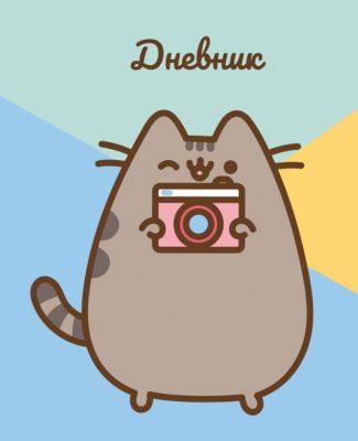 Дневник Полиграф Принт Pusheen для старших классов, 48 листов