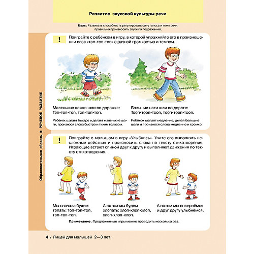 Пособие для детей 2-3 лет "Лицей для малышей" и "Тесты для детей", Колесникова Е. от Бином