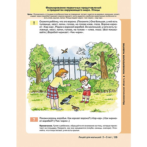 Пособие для детей 2-3 лет "Лицей для малышей" и "Тесты для детей", Колесникова Е. от Бином