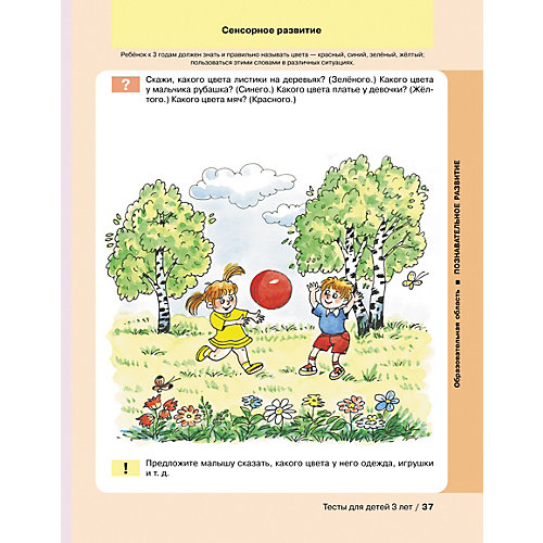 Пособие для детей 2-3 лет "Лицей для малышей" и "Тесты для детей", Колесникова Е. от Бином