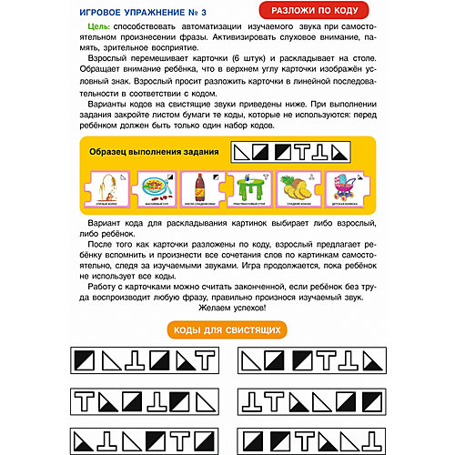 Логопедические карточки "С, Сь, З, Зь, Ц", Дружу со звуками, говорю правильно! от Бином