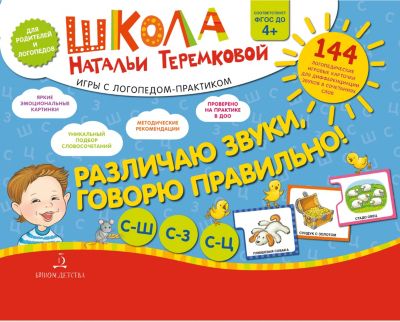 Логопедические карточки "Свистящие", Различаю звуки, говорю правильно!