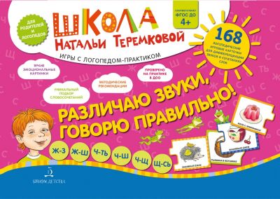 Логопедические карточки "Шипящие", Различаю звуки, говорю правильно!