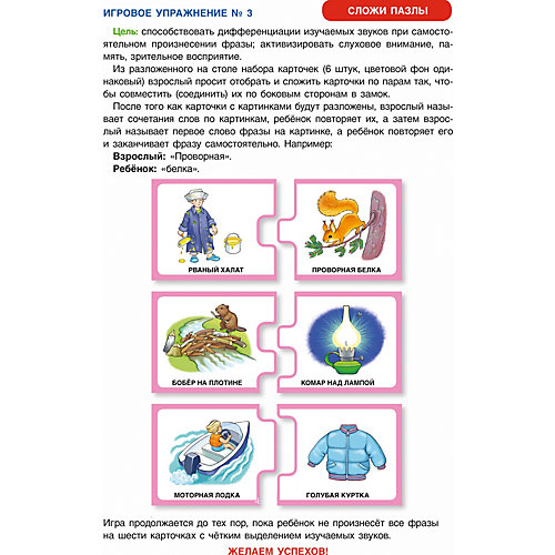 Логопедические карточки "Дифференциация звуков: Р-Л, Р-Рь, Л-Ль, Ль-Й", Различаю звуки, говорю правильно! от Бином