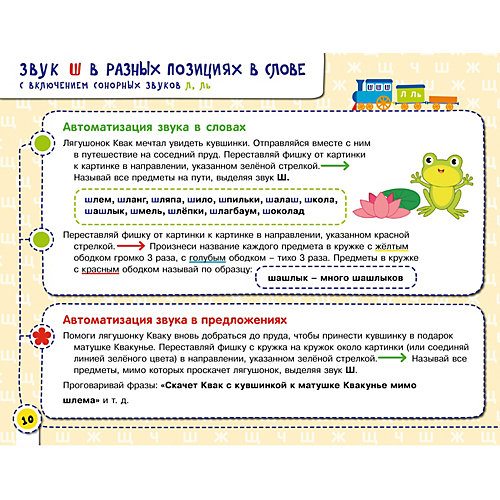 Альбом "Ш, Ж, Щ, Ч", Посвистим и пожужжим, порычим и позвеним! от Бином