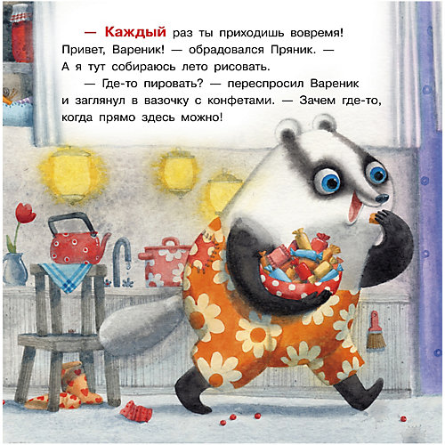 Сказки "Пряник и Вареник: Семь цветов лета", Зартайская И. от Бином