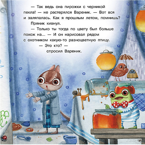 Сказки "Пряник и Вареник: Семь цветов лета", Зартайская И. от Бином