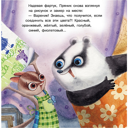 Сказки "Пряник и Вареник: Семь цветов лета", Зартайская И. от Бином