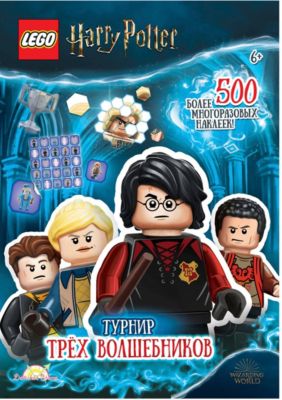 Книга с наклейками LEGO Harry Potter Турнир трех волшебников