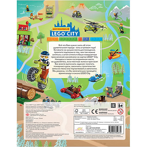 Книга с наклейками LEGO City Вокруг и около от LEGO