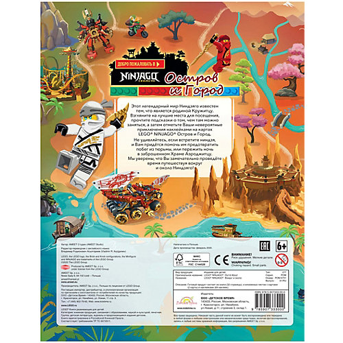 Книга с наклейками LEGO Ninjago Вокруг и около от LEGO