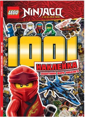 Книга с наклейками LEGO Ninjago Защитники мира Ниндзяго