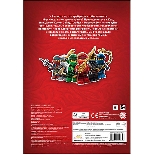 Книга с наклейками LEGO Ninjago Защитники мира Ниндзяго от LEGO