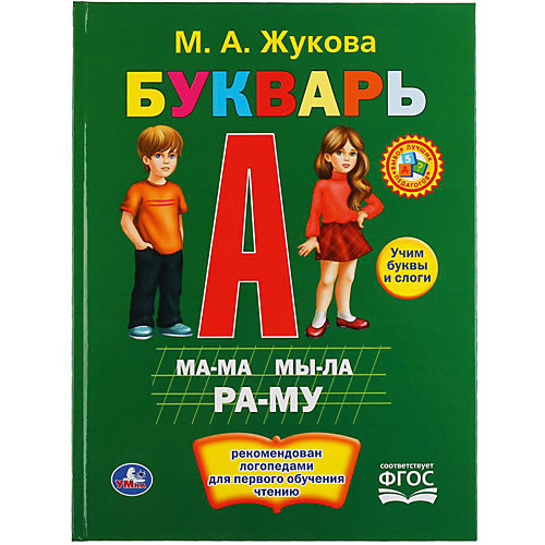 Букварь, М. Жукова от Умка