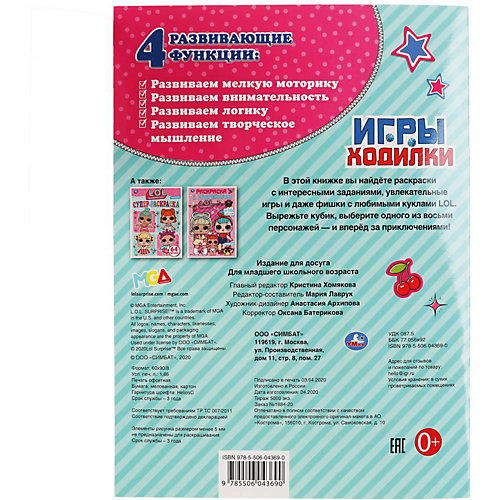 Книжка с играми LOL Активикти ходилка-раскраска от Умка