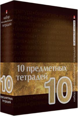 Комплект предметных тетрадей Альт, 10 шт