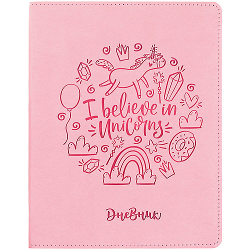 Дневник 1-11 классы Pretty unicorns. Pink от ArtSpace