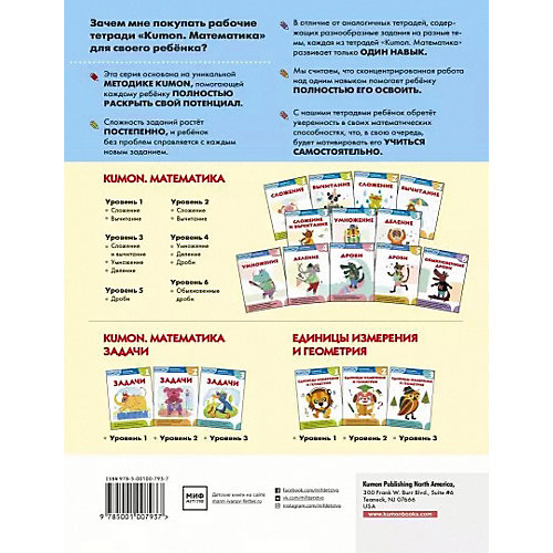Рабочая тетрадь Kumon Математика "Единицы измерения и геометрия", уровень 1 от Манн, Иванов и Фербер