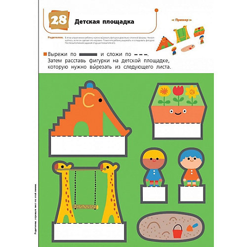 Рабочая тетрадь Kumon Готовимся к школе "Учимся вырезать" от Манн, Иванов и Фербер