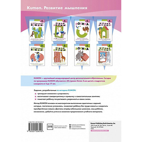 Рабочая тетраль Kumon Развитие мышления "Сходство и различие" от Манн, Иванов и Фербер