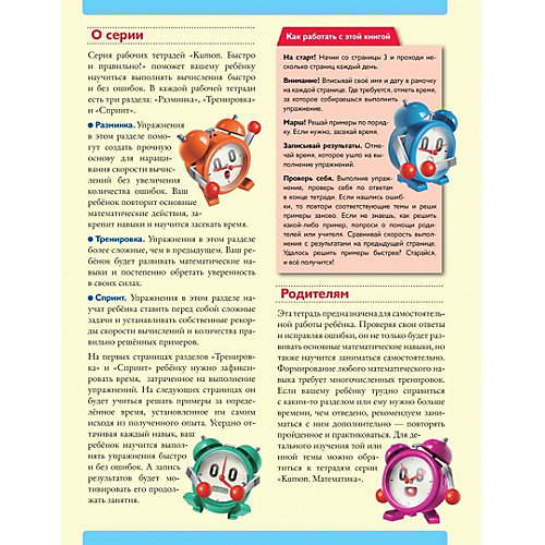Рабочая тетрадь по математике Kumon "Сложение. Прибавляем числа от 1 до 9" от Манн, Иванов и Фербер