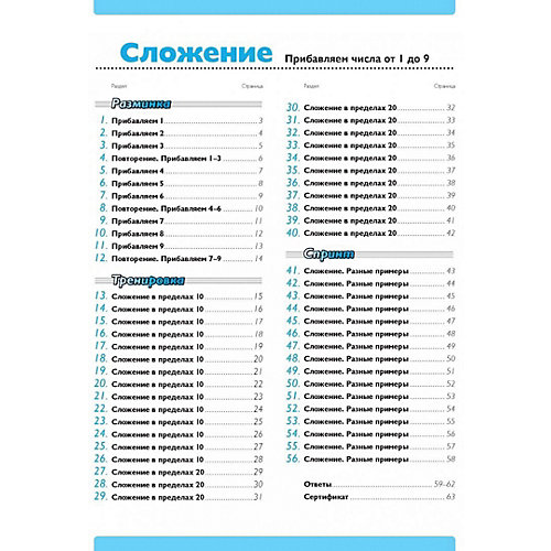Рабочая тетрадь по математике Kumon "Сложение. Прибавляем числа от 1 до 9" от Манн, Иванов и Фербер
