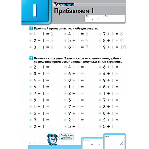 Рабочая тетрадь по математике Kumon "Сложение. Прибавляем числа от 1 до 9" от Манн, Иванов и Фербер