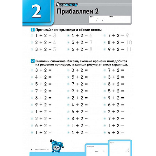 Рабочая тетрадь по математике Kumon "Сложение. Прибавляем числа от 1 до 9" от Манн, Иванов и Фербер