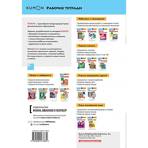 Рабочая тетраль Kumon Учимся определять время "Минуты" от Манн, Иванов и Фербер