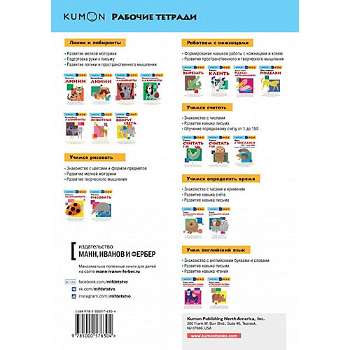 Лабиринты Kumon "Животные" от Манн, Иванов и Фербер