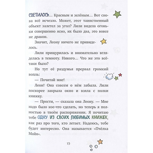 Волшебница Лили. Тайна сверкающего единорога, Книстер от Эксмо