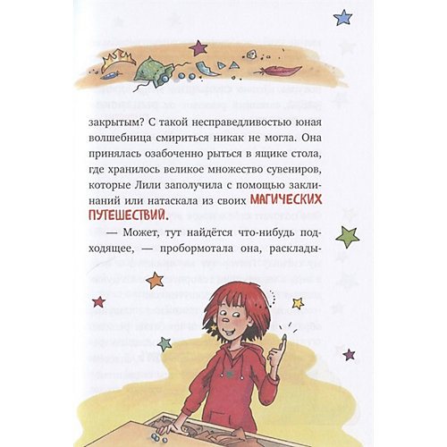 Волшебница Лили. Тайна сверкающего единорога, Книстер от Эксмо