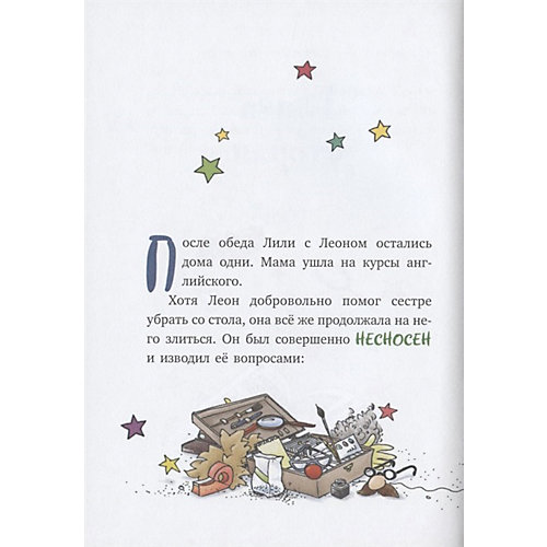 Волшебница Лили. Секрет сыщика, Книстер от Эксмо