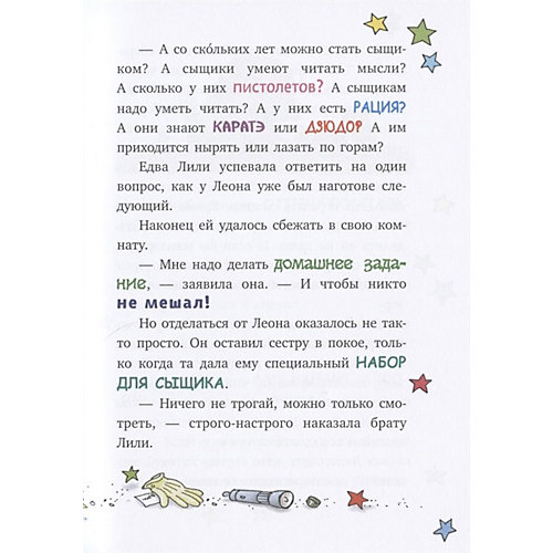 Волшебница Лили. Секрет сыщика, Книстер от Эксмо