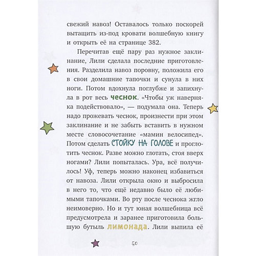 Волшебница Лили. Секрет сыщика, Книстер от Эксмо