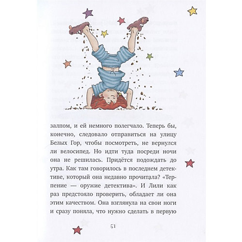 Волшебница Лили. Секрет сыщика, Книстер от Эксмо