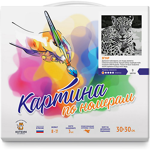 Картина по номерам Котеин "Ягуар", 30х30 см от Котеин
