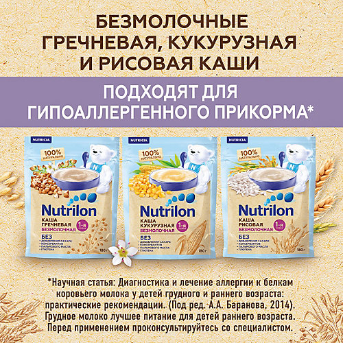 Безмолочная каша Nutrilon кукурузная с 5 мес 180 г от Nutrilon