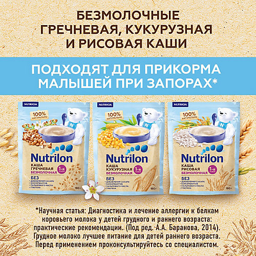 Безмолочная каша Nutrilon кукурузная с 5 мес 180 г от Nutrilon