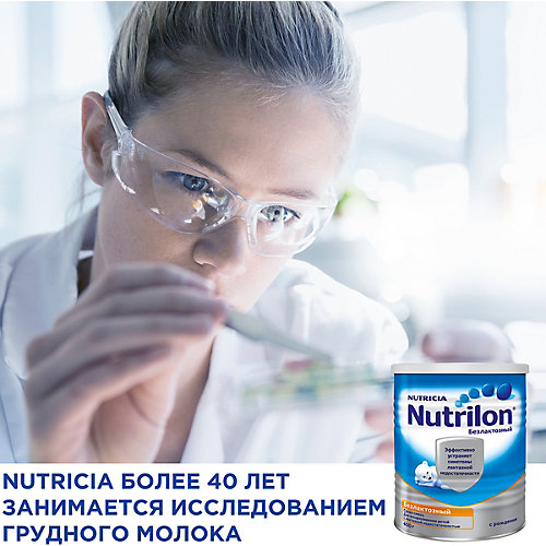 Специальная молочная смесь Nutrilon Безлактозный с 0 мес, 400 г от Nutrilon