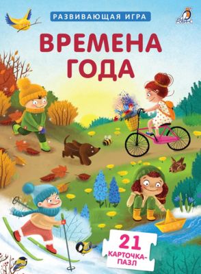 Пазлы "Времена года"