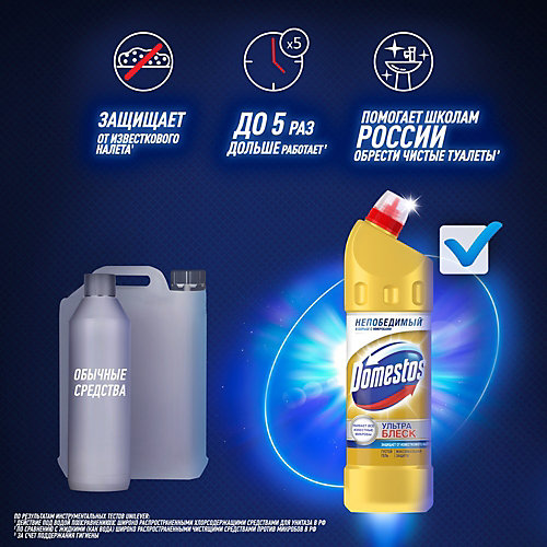 Гель Domestos Ультра блеск, 1500 мл