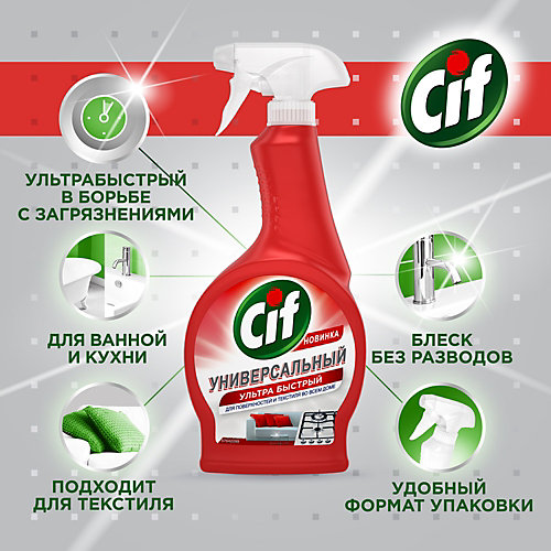 Чистящий спрей Cif универсальный ультра быстрый, 500 мл