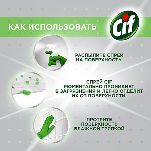 Чистящий спрей Cif универсальный антибактериальный, 500 мл
