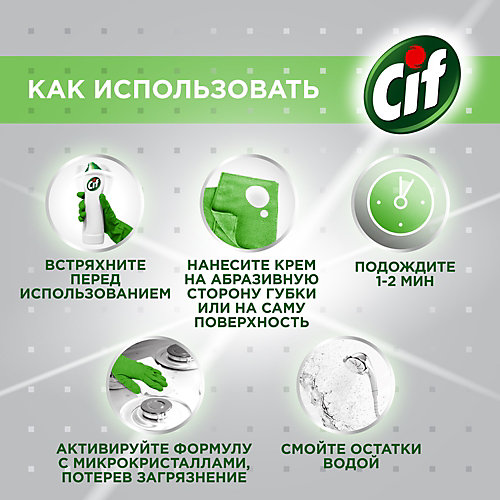 Чистящий крем Cif сила природы, 450 мл