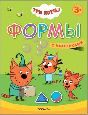Книжка с наклейками "Три кота. Формы"