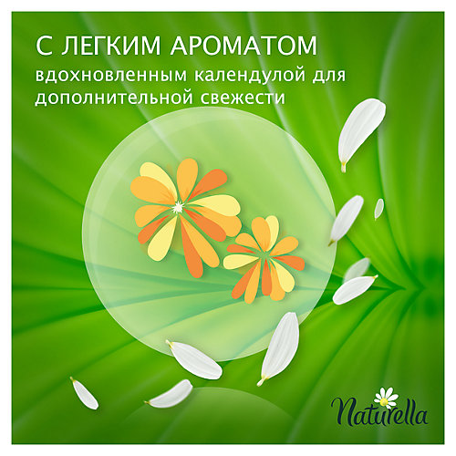 Женские ароматизированные ежедневные прокладки NATURELLA Calendula Tenderness (с ароматом календулы), 100 шт. - weiß/beige
