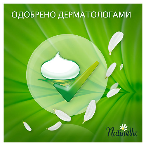 Женские ароматизированные ежедневные прокладки NATURELLA Calendula Tenderness (с ароматом календулы), 100 шт. - weiß/beige