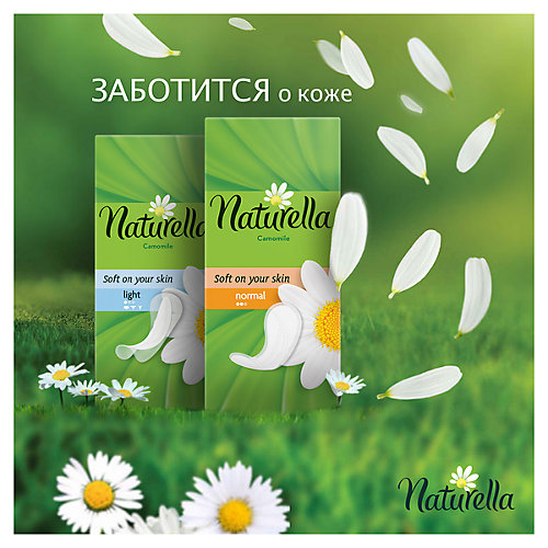 Женские ароматизированные ежедневные прокладки NATURELLA Calendula Tenderness (с ароматом календулы), 100 шт. - weiß/beige